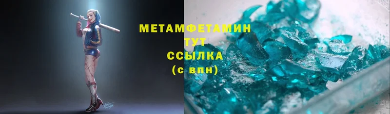 МЕТАМФЕТАМИН Methamphetamine  Вологда 